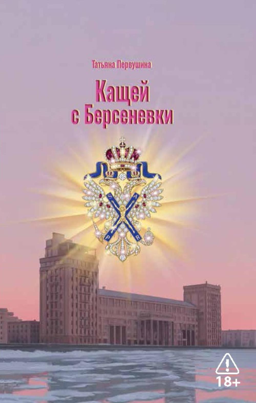 Рип.СоврПроза.Кащей с Берсеневки