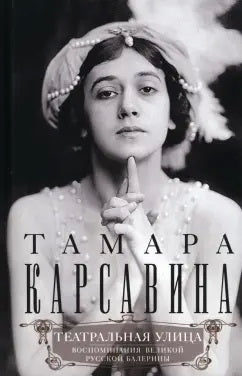 Театральная улица. Les grandes balles russes