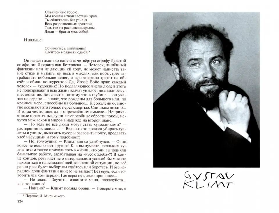 Climat : Époque et actualité du monde venskogo : Роман-biographie