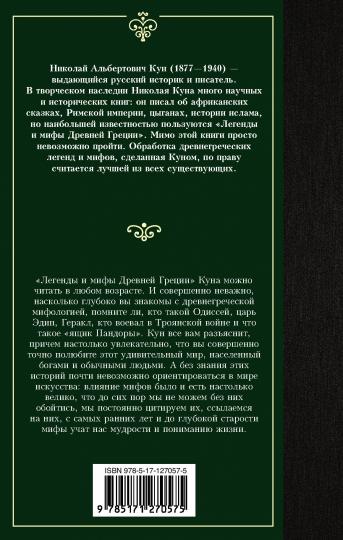 Légendes et légendes de Drevneï Grèce