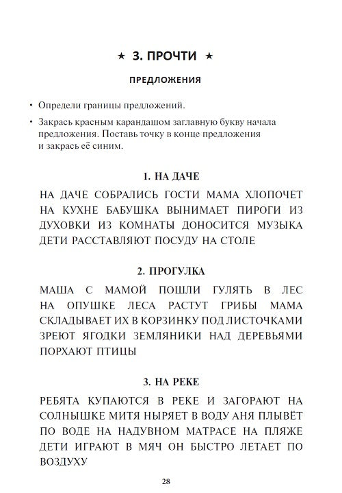 Чтение: от слова к тексту. Complexe : Méthodes de travail et de travail pour les écoles supérieures