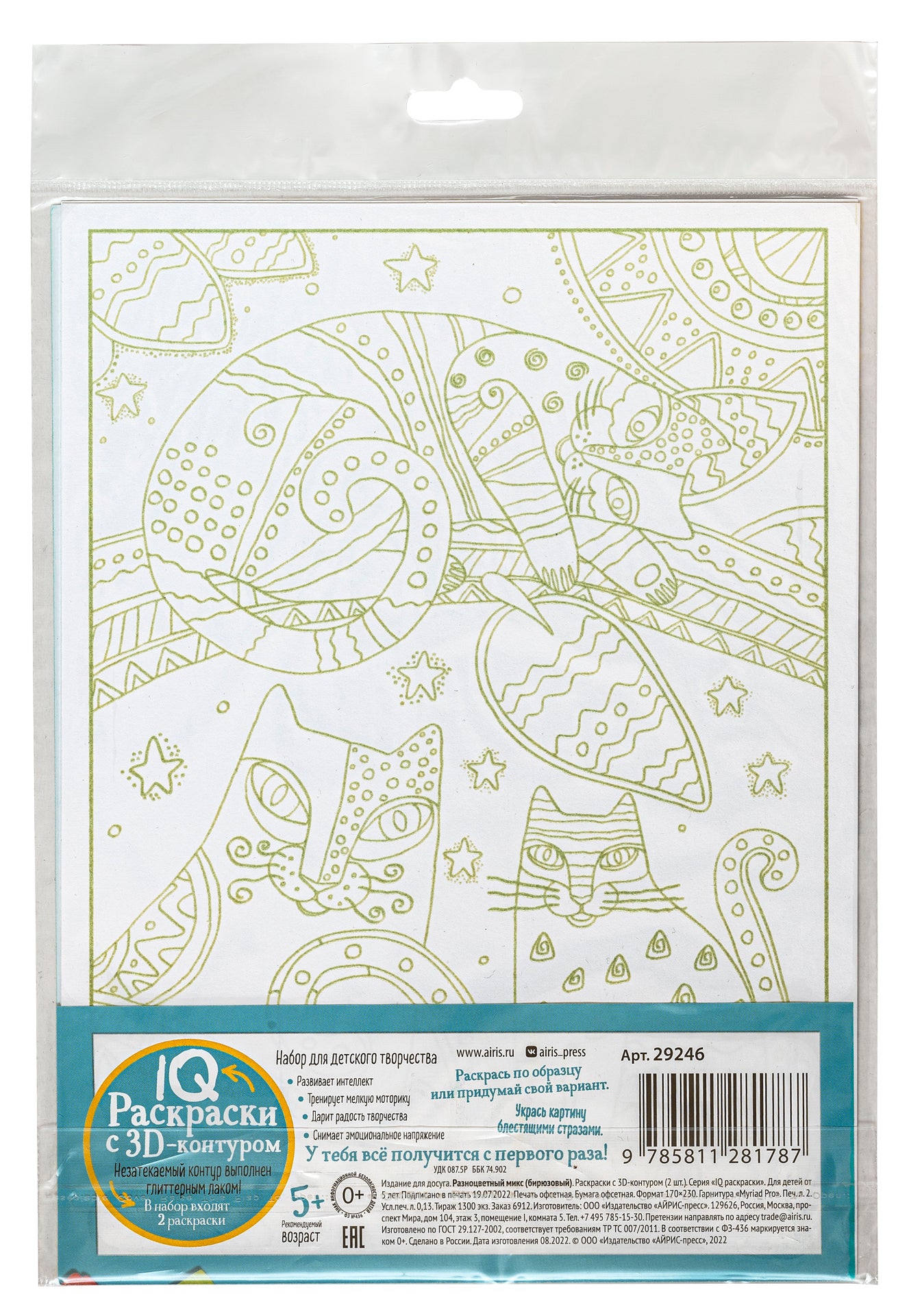 IQ Раскраски 3D контур. Набор 4 мини Разноцветный микс