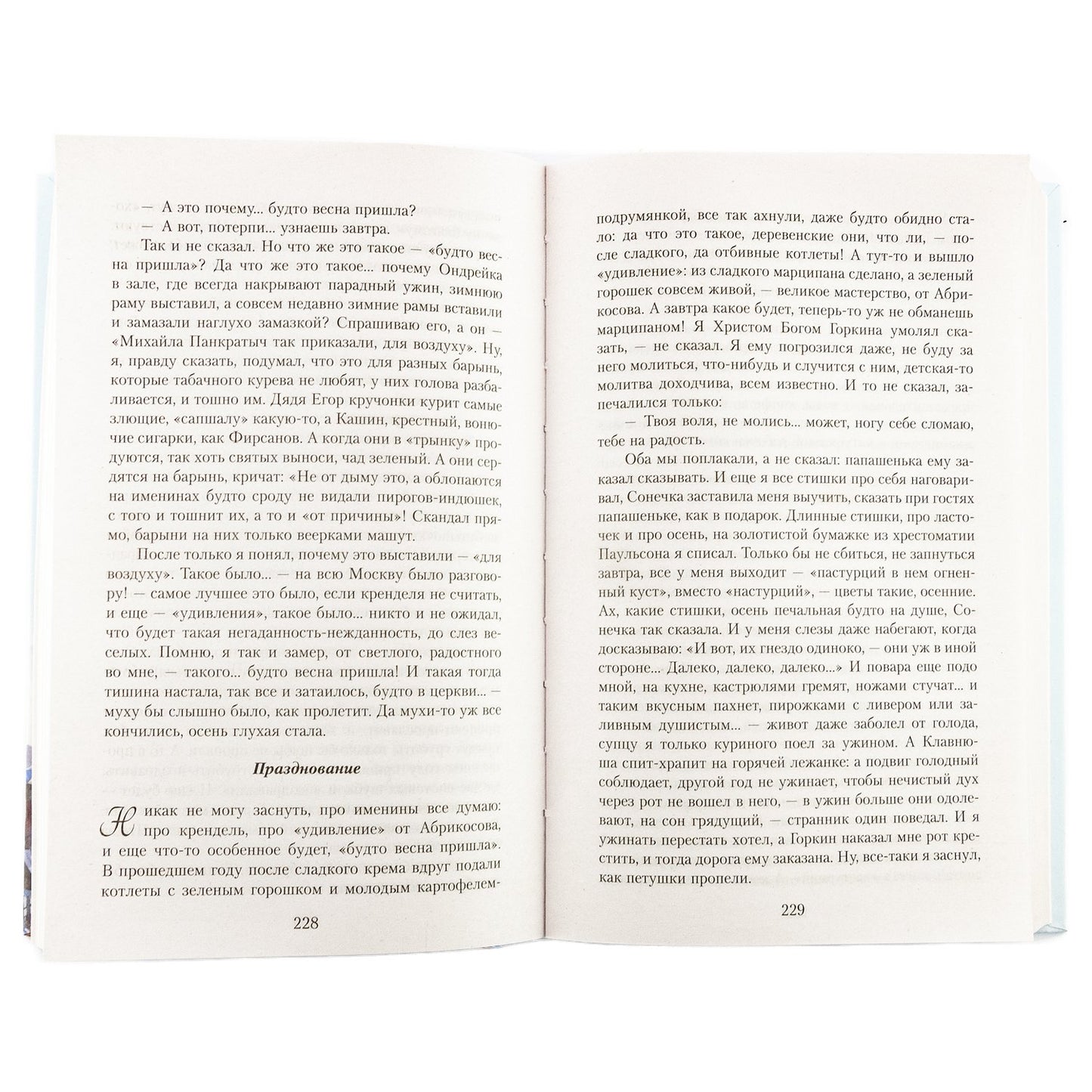 Лето Господне. Bien. Star Valam