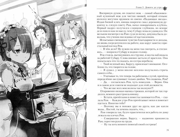 Re:Zero. Жизнь с нуля в альтернативном мире. Т. 2. 2-е изд