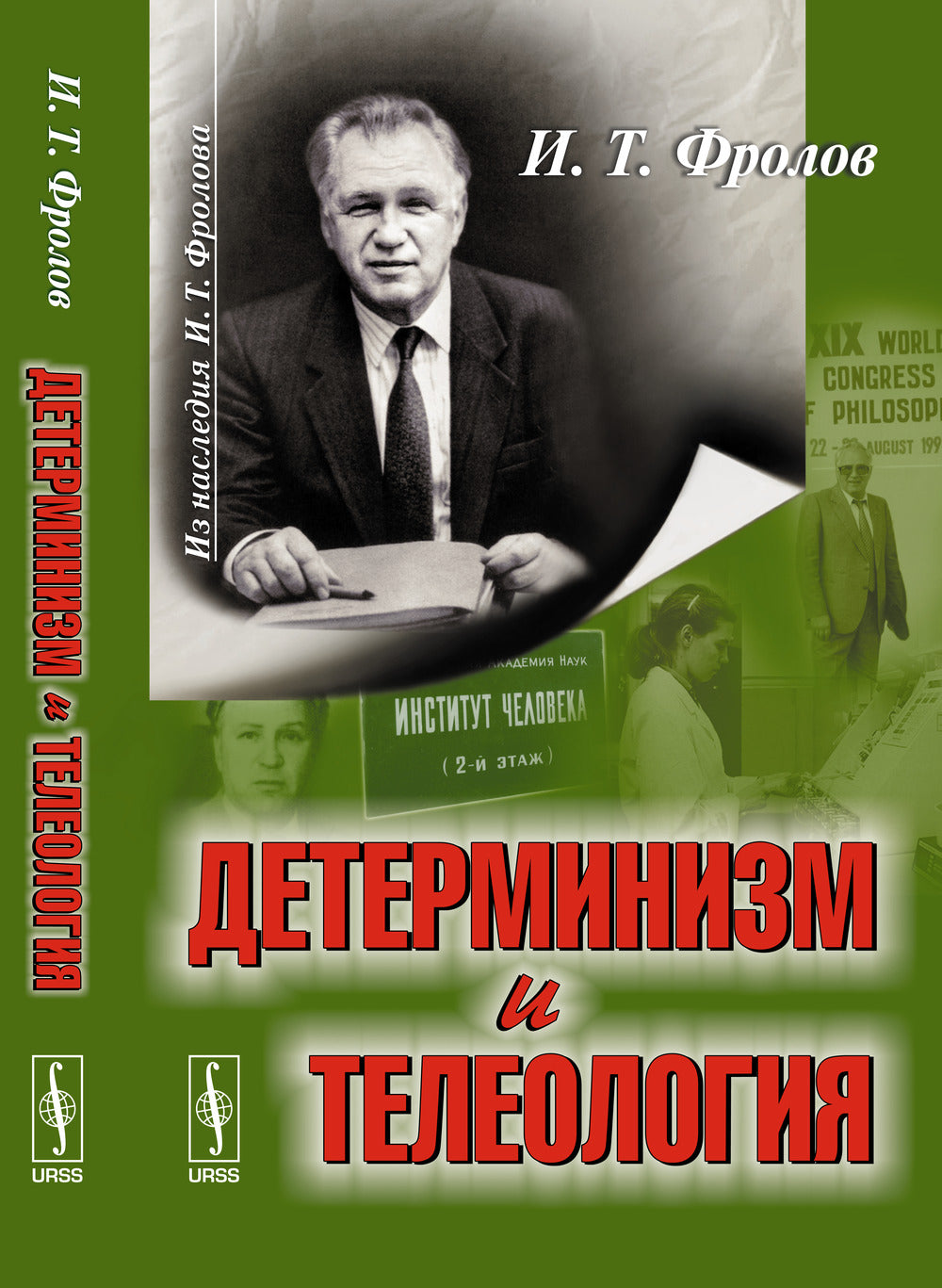 Детерминизм и телеология