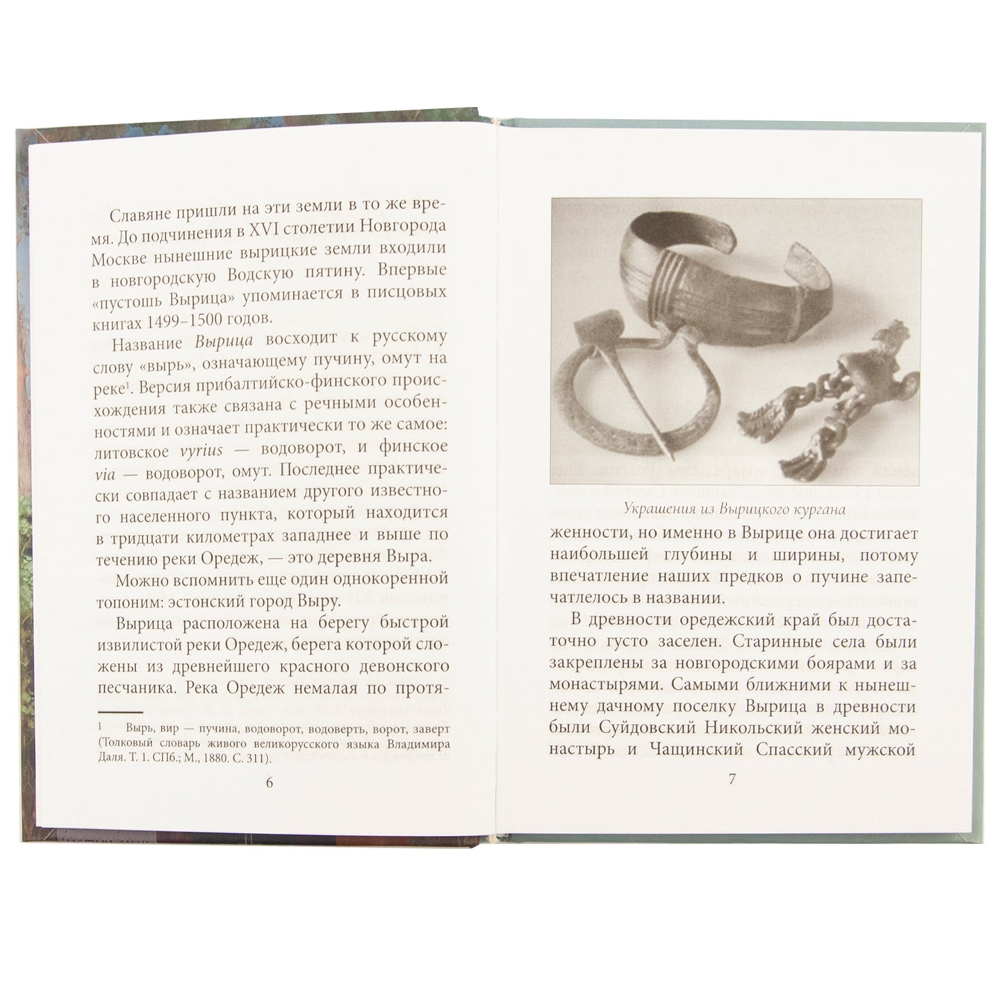 Благословенная Вырица