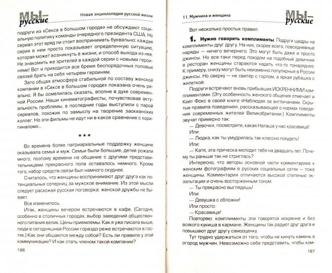 Мы-русские:новая энциклопедия русской жизни