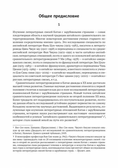 Histoire littéraire de la Chine et de la Russie
