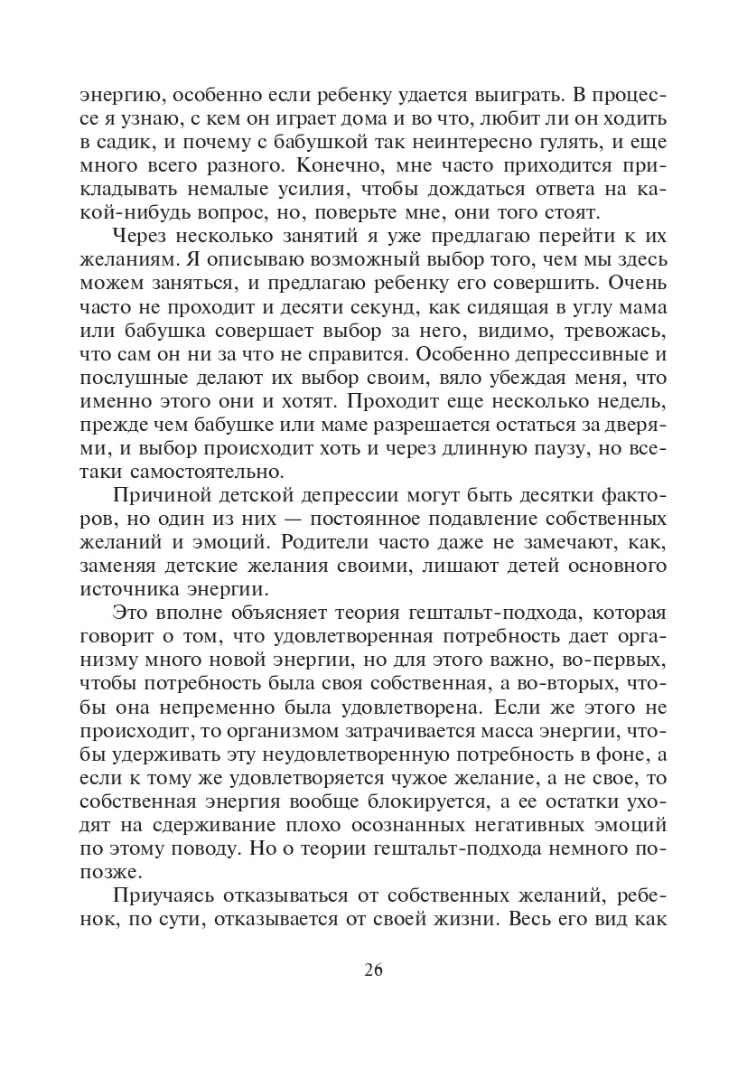 Приобщение к чуду, ou Неруководство по детской психотерапии. 5-ème jour