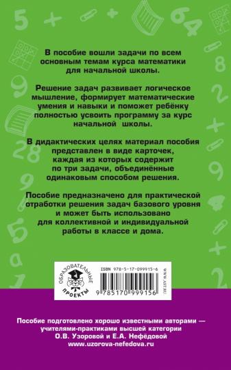 2518 задач по математике. 1-4 classes