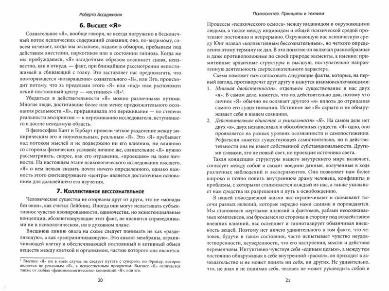 Ассаджиоли Р. Психосинтез. Principes et techniques.