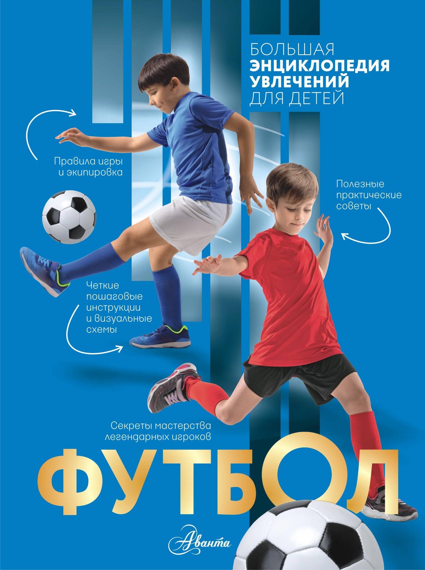 Футбол