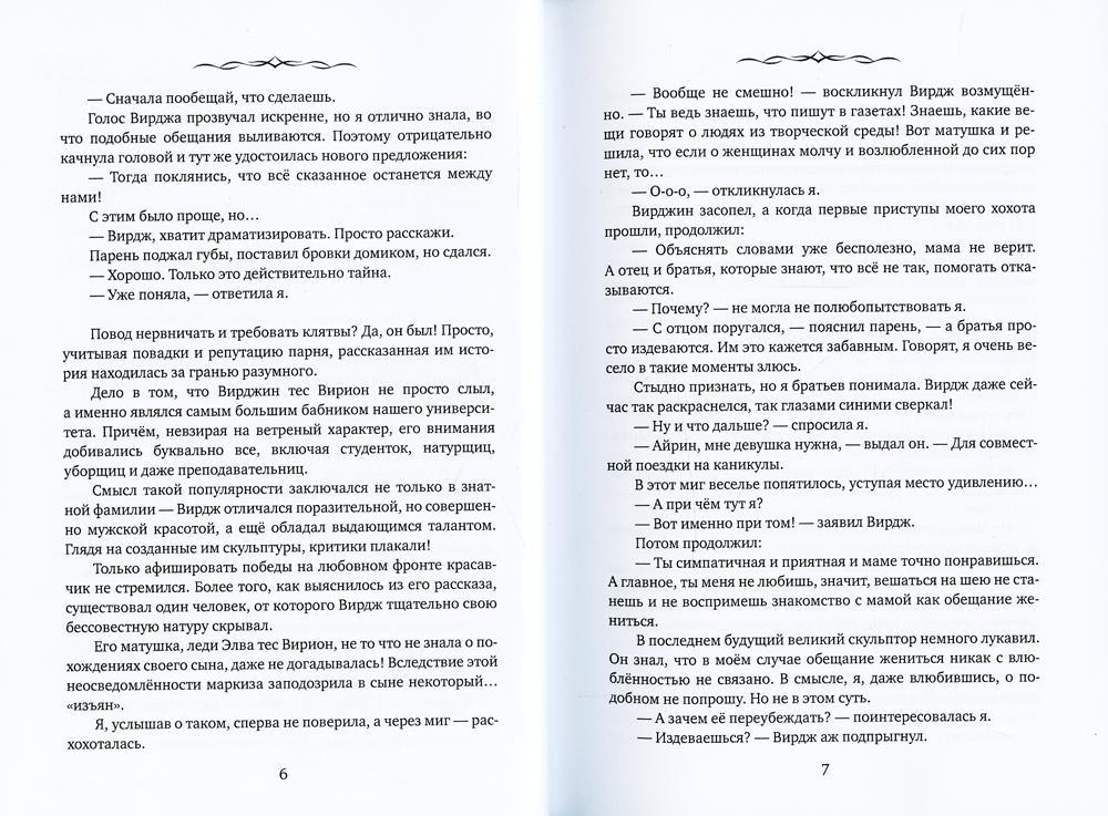 Каникулы в Раваншире, или Свадьбы не будет!