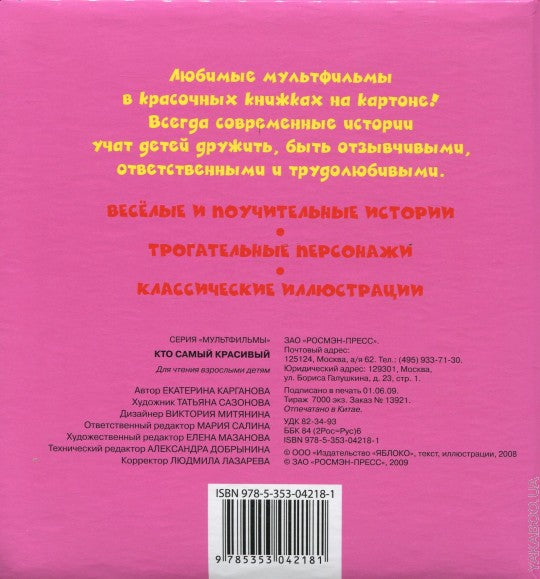 Кто самый красивый (КРТ)
