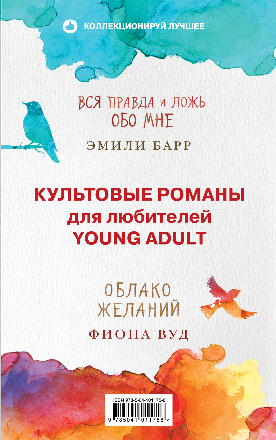 Комплект из книг: Облако Желаний + Вся правда и ложь обо мне