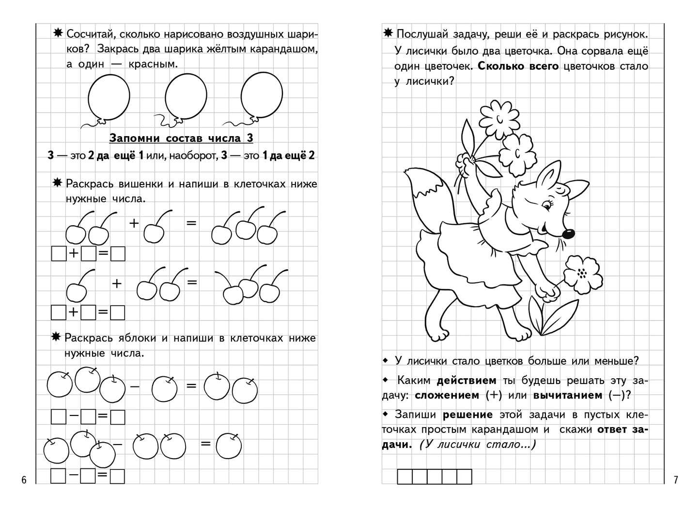 Развиваем математические способности (pour les enfants de 6 à 7 ans); Развиваем математические способности (pour les enfants de 6 à 7 ans)
