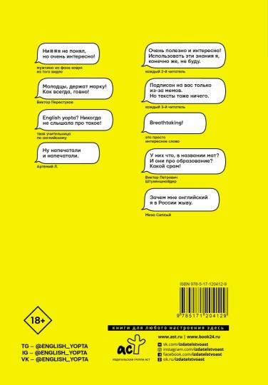 Английский как ты любишь. Par @english_yopta