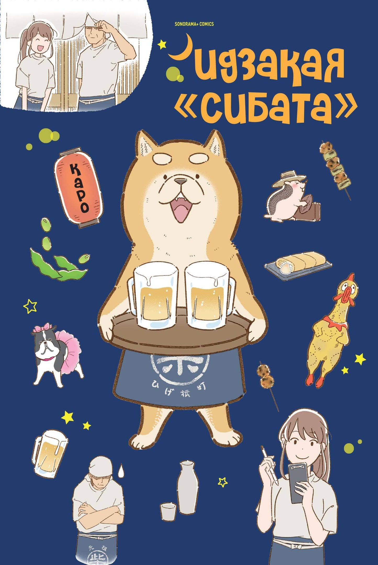 Idzaka « Sibata »