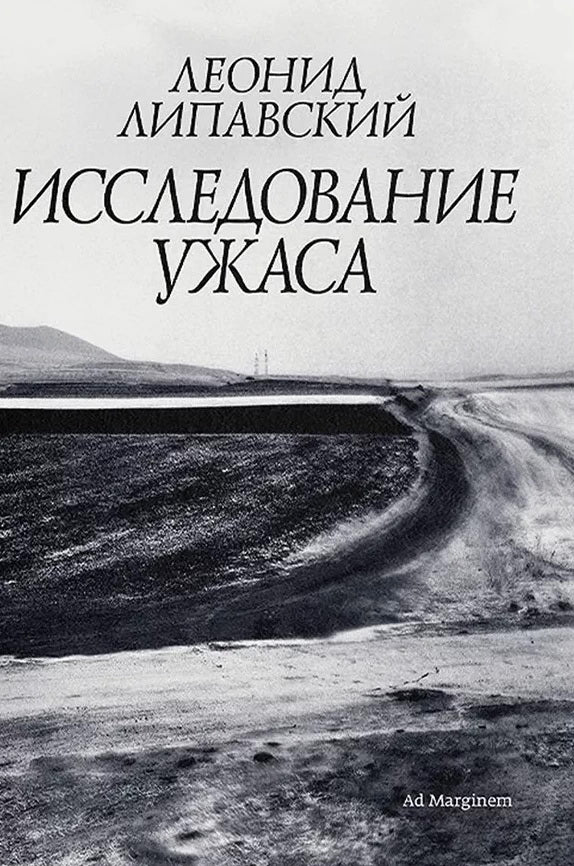 Исследование ужаса. 2-e jour