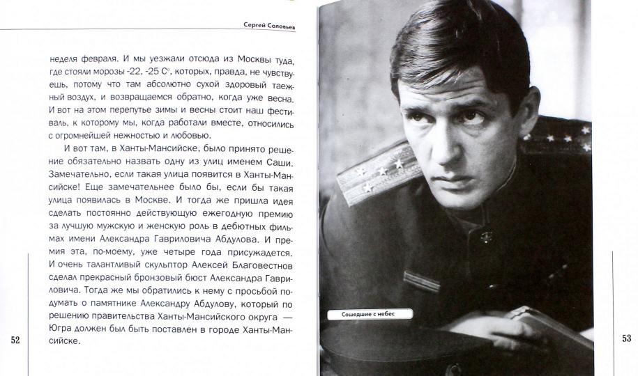 C'est avec toi que je suis... Alexandre Abdulov. Соловьев С. A.