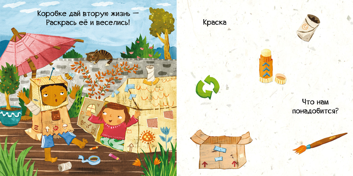 Тяни, толкай, крути, читай 2020. Тяни, толкай, крути, читай. Planète Terre