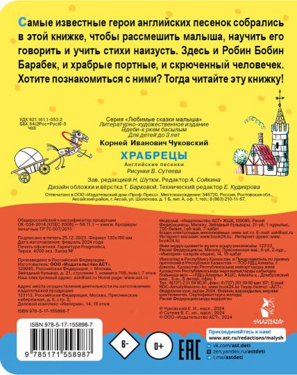 Храбрецы. Ris. В. Сутеева
