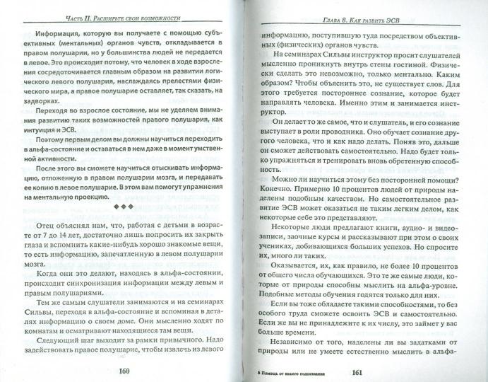 Метод Сильвы: помощь от вашего подсознания (3619)