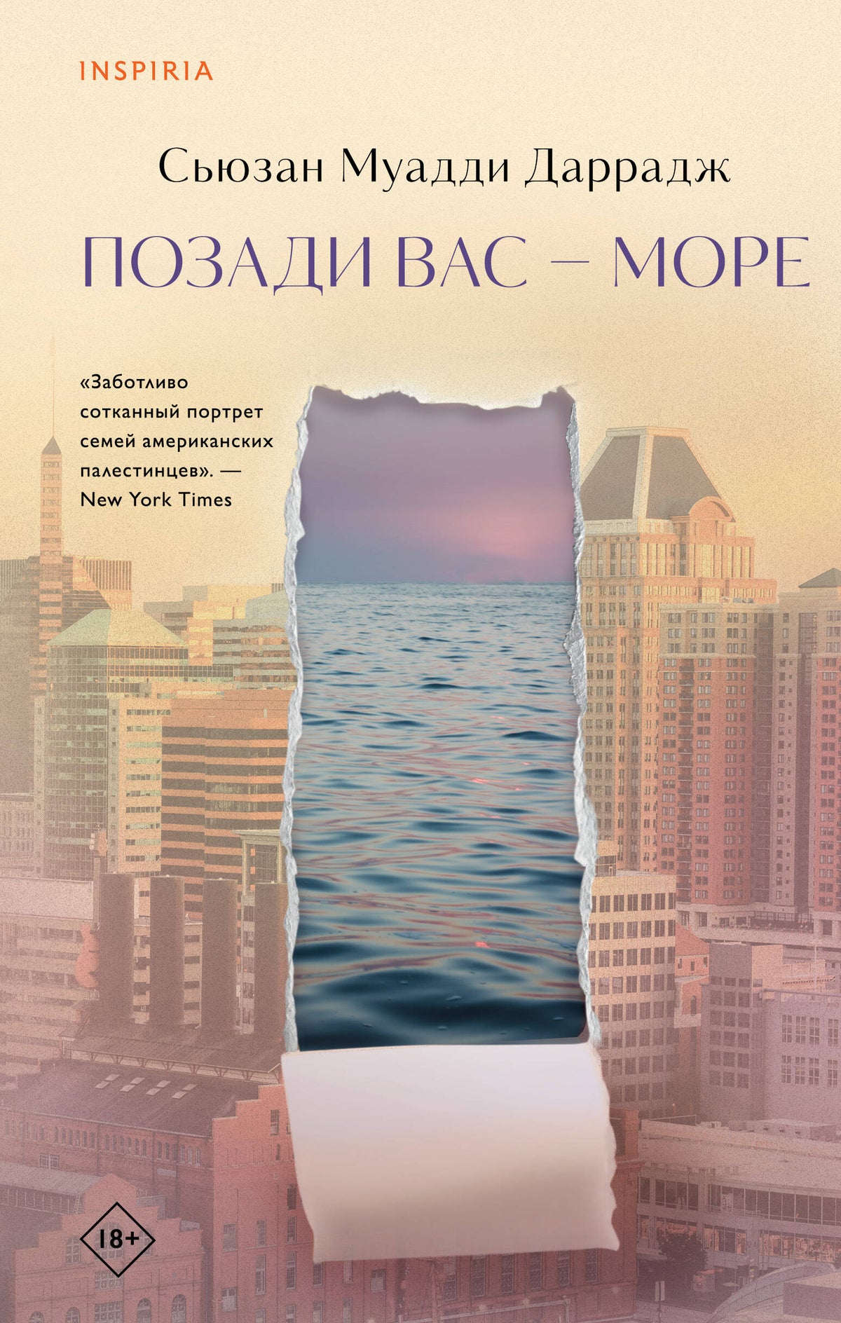 Позади вас – plus