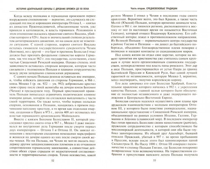 История Центральной Европы с древних времен до ХХ века. Кипящий котел народов и религий на территории между Германией и Россией