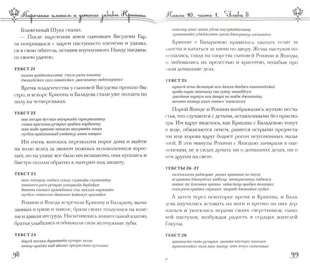 Шримад Бхагаватам. Кн. 10. Часть 1 (обл)