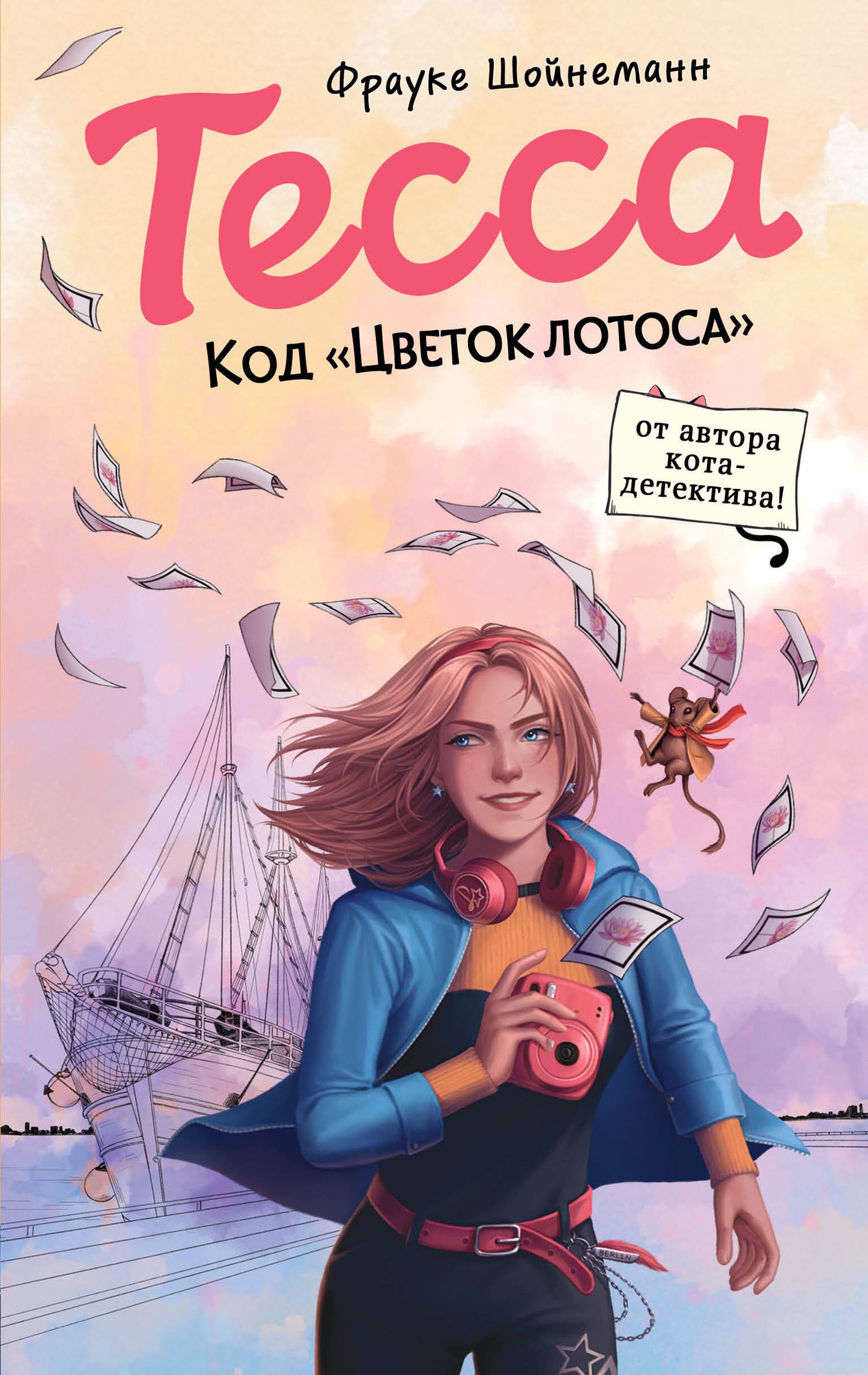 Tessa. Code « Цветок лотоса » (#2)