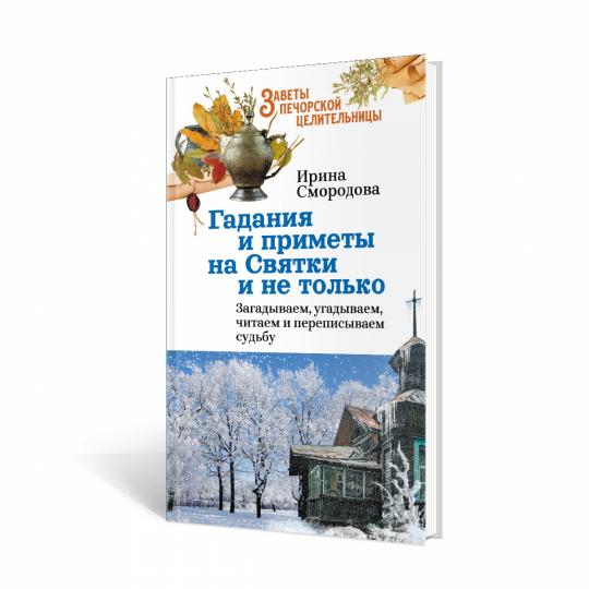 Il y a des choses et des primes pour les Suisses et non pas. Загадываем, угадываем, читаем и переписываем судьбу