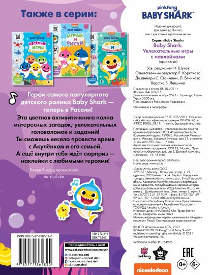 Bébé requin. Jeux de société avec autocollants