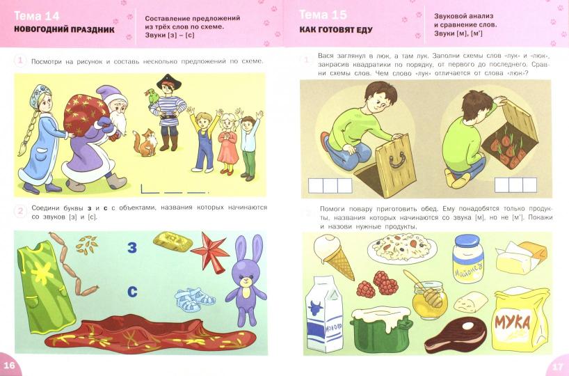 Оранжевый котёнок Осваиваем грамоту. Р/Т 5+/Медов