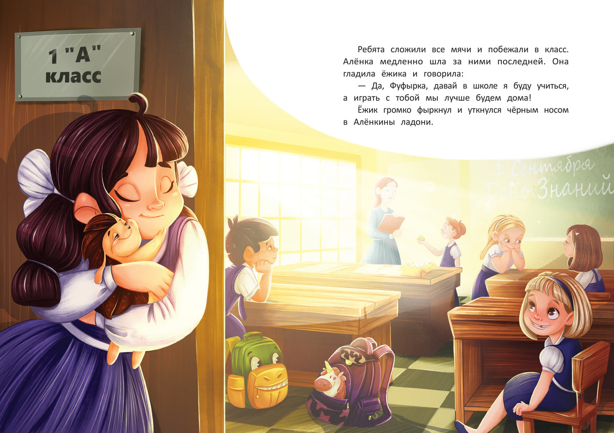 Ежик в портфеле