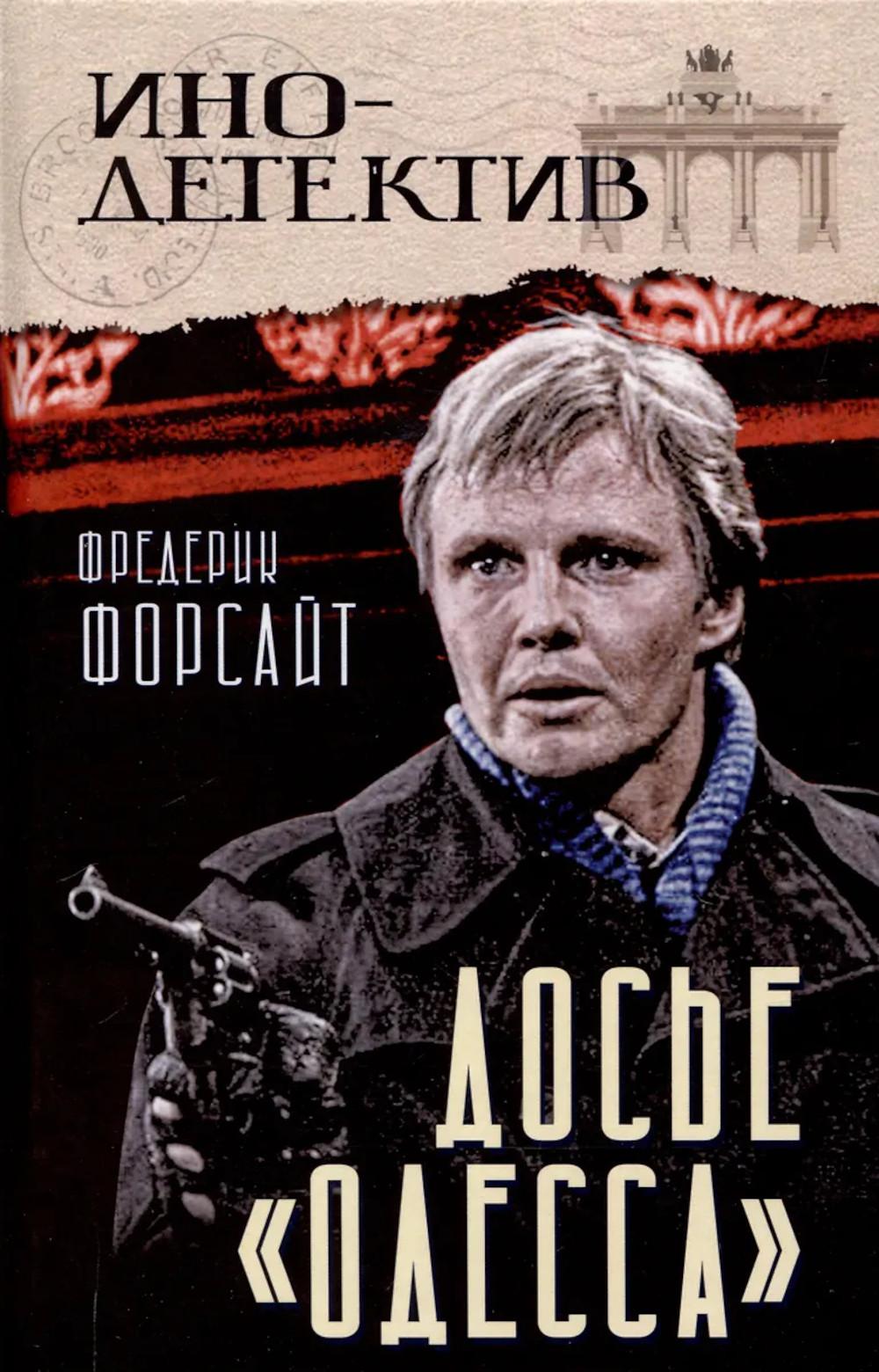 Accueil «ODESSA»
