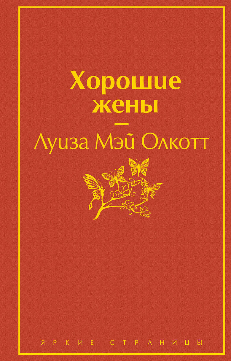Je suis une femme. Produit "Маленьких женщин"