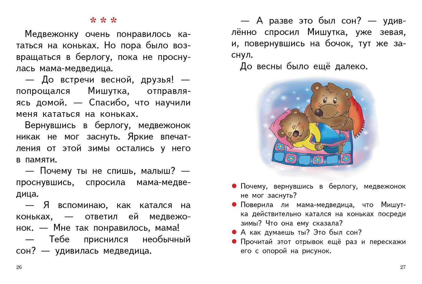 Читаю, пересказываю (для детей 6-7 лет) ; Читаю, пересказываю (pour les enfants de 6 à 7 ans)