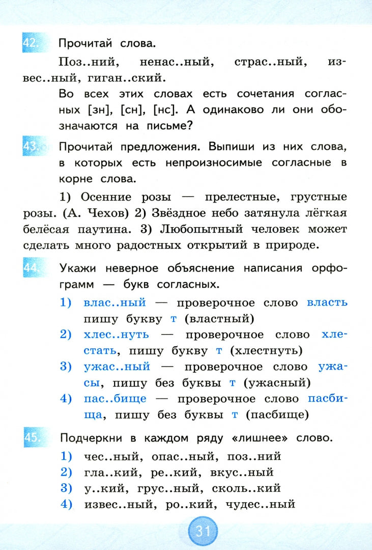 УМК Нестандартные задачи по русскому языку. 3 cl. / Антохина. (ФГОС) .