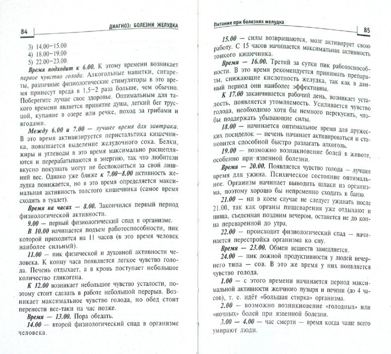 Диагноз: болезни желудка