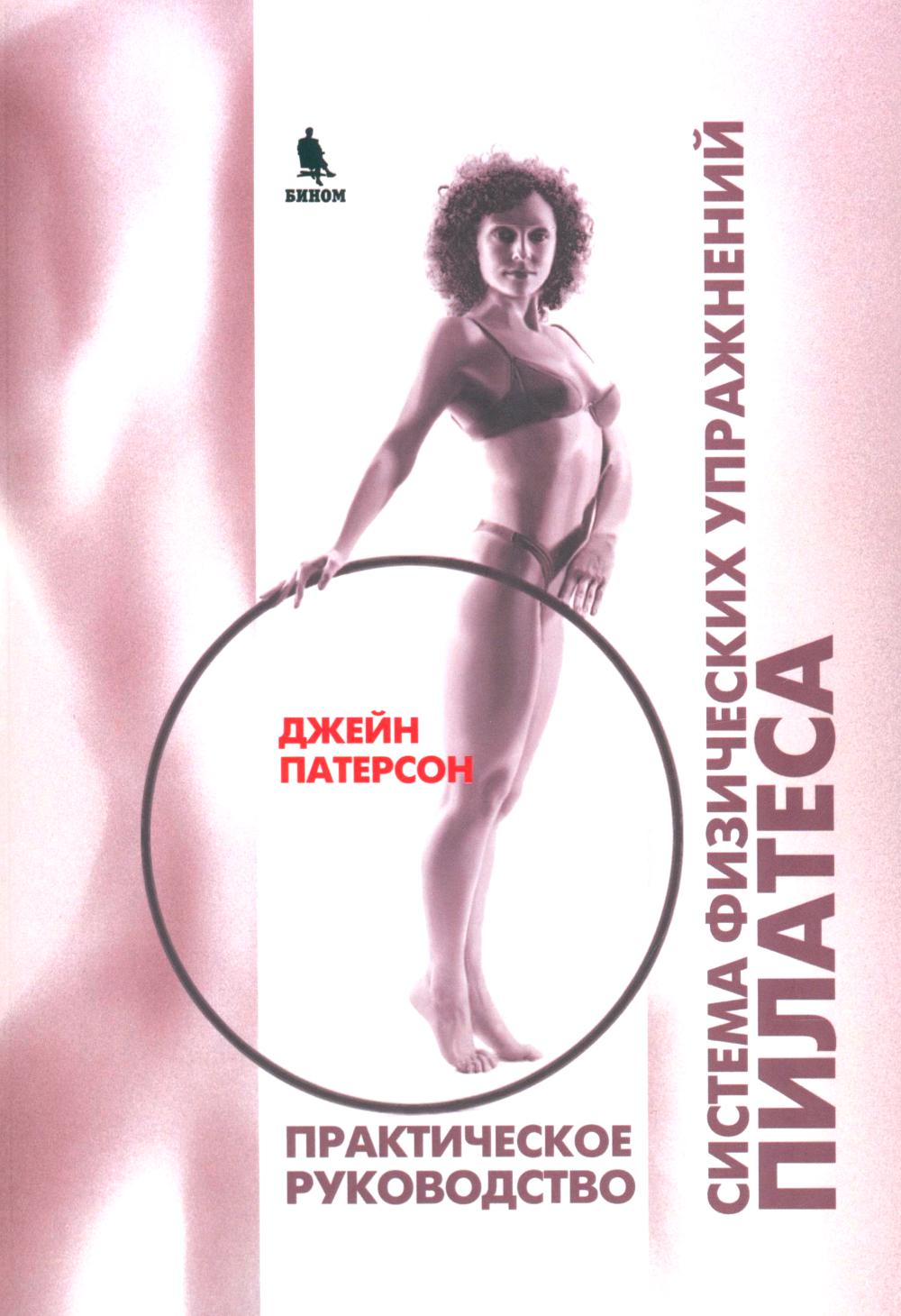 Le système physique de mise en œuvre de Pilates pour les défauts de fonctionnement et la planification et le voyage ultérieurs (обл.)