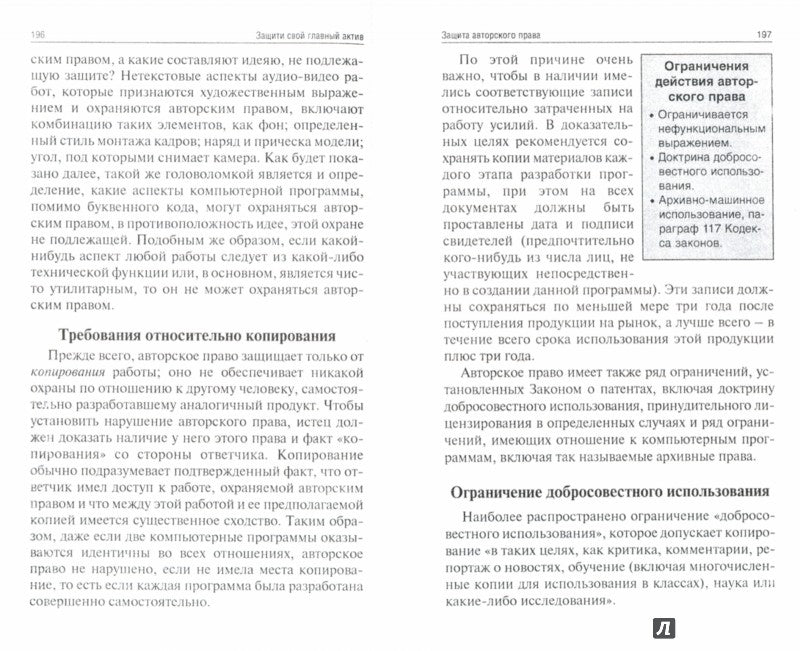 Защити свой главный актив