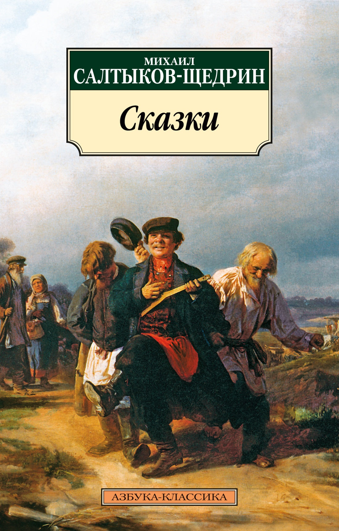 Сказки