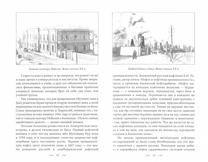 Maréchal Béria. Штрихи к биографии