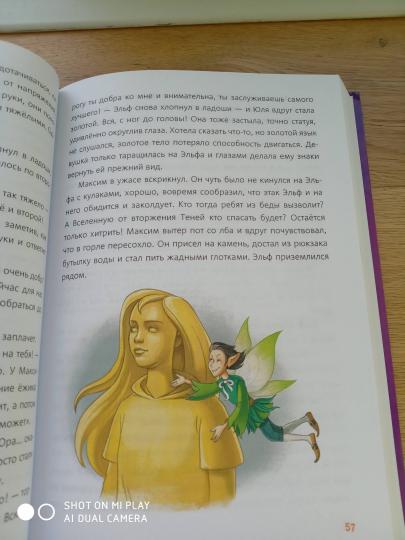 Тайна старой пещеры. Вторжение теней. À 3 kn. Кн. 3. Ч. 2