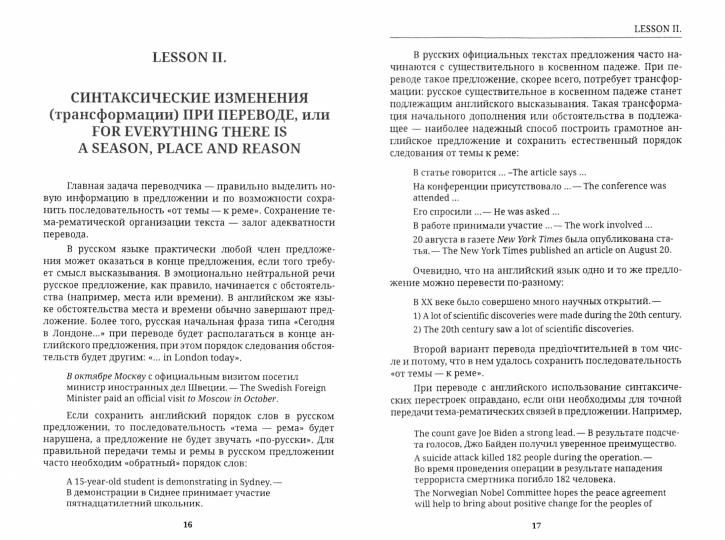 Совершенствование переводческих навыков будующими дипломатами