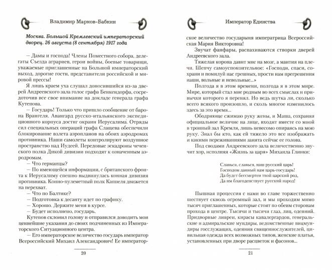 Император единства