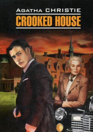 Crooked house = Скрюченный домишко (книга д/чт. на англ.языке)