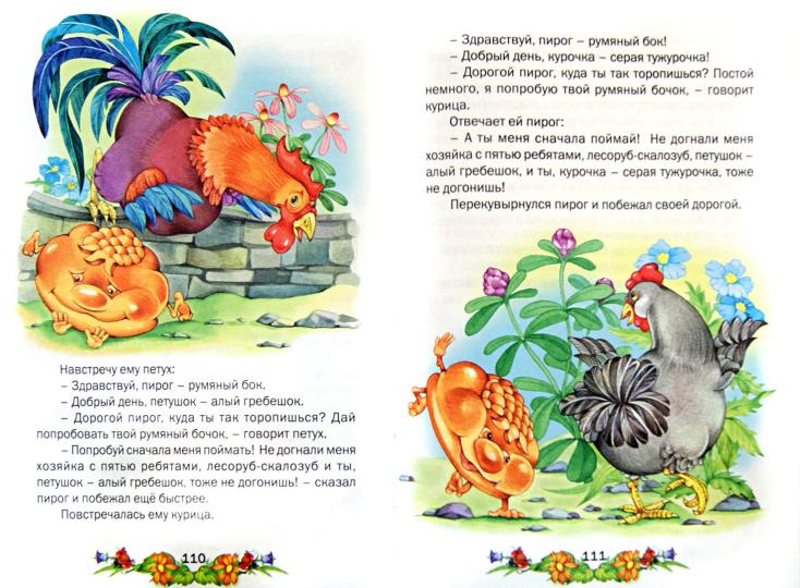Сказочный хоровод