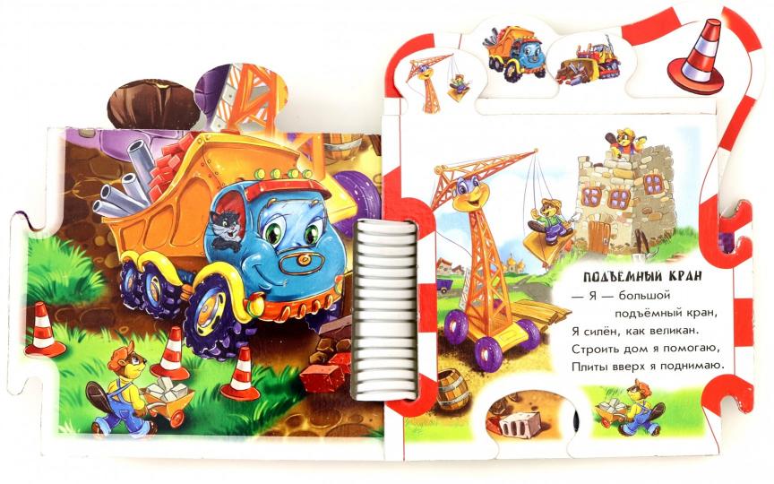 Книжки-пазлы-машинки - Машины-строители
